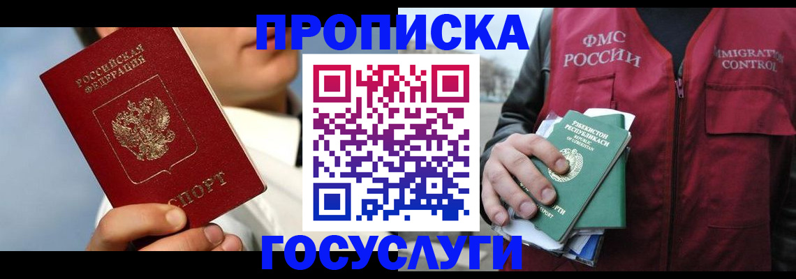 временная регистрация в Черняховске