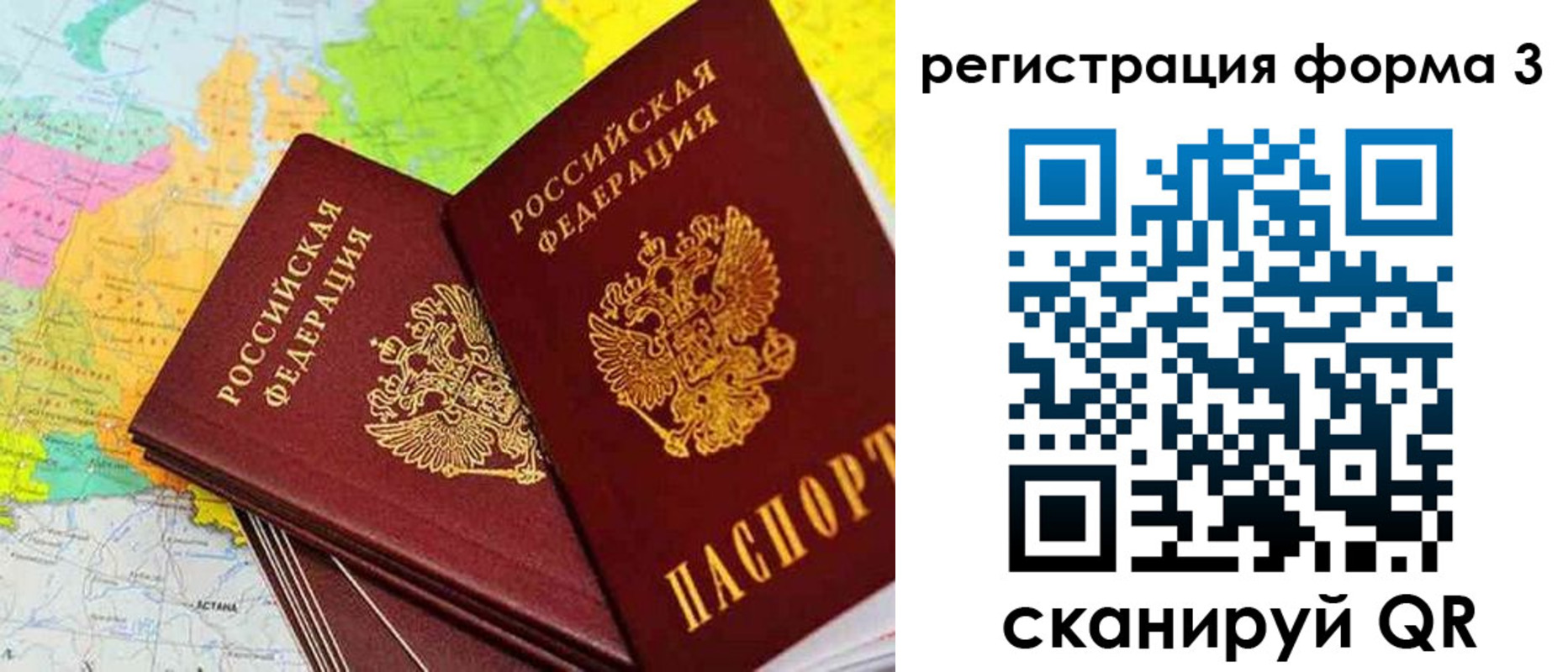 прописка 2025 в Черняховске