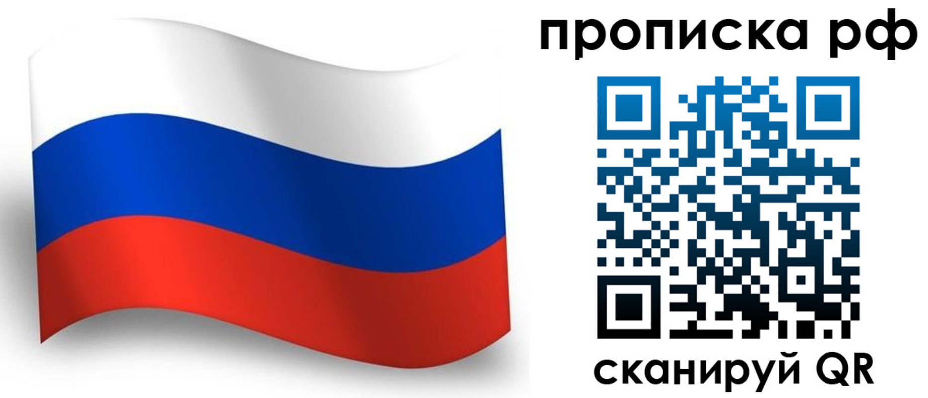 прописка в Черняховске