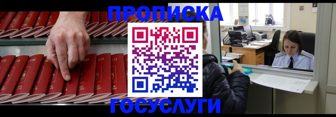 временная регистрация недорого в Черняховске
