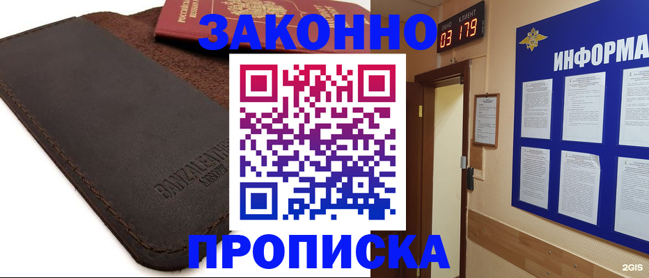 прописка для работы в Черняховске